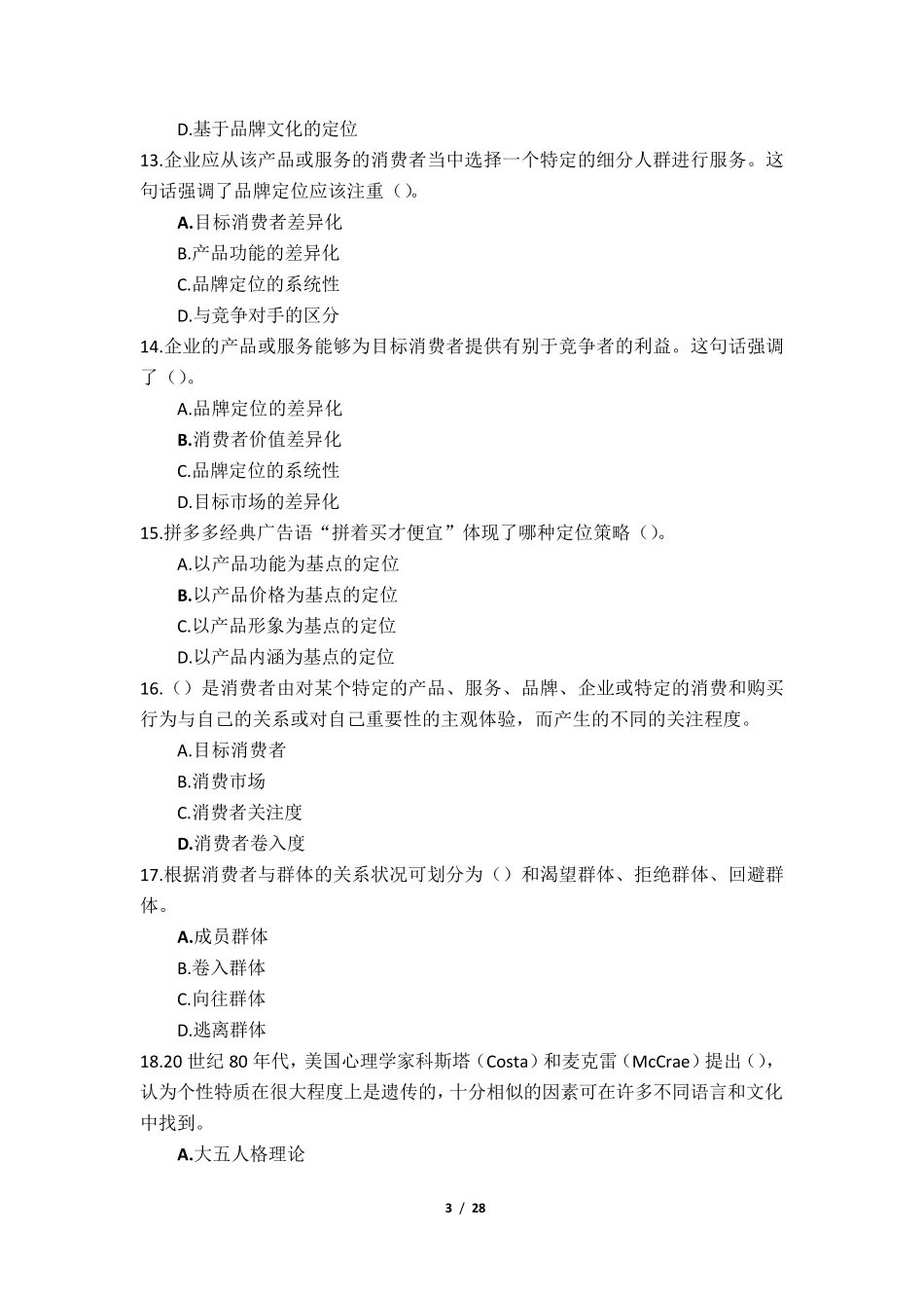 国家开放大学《品牌管理》形考任务14参考答案_第3页