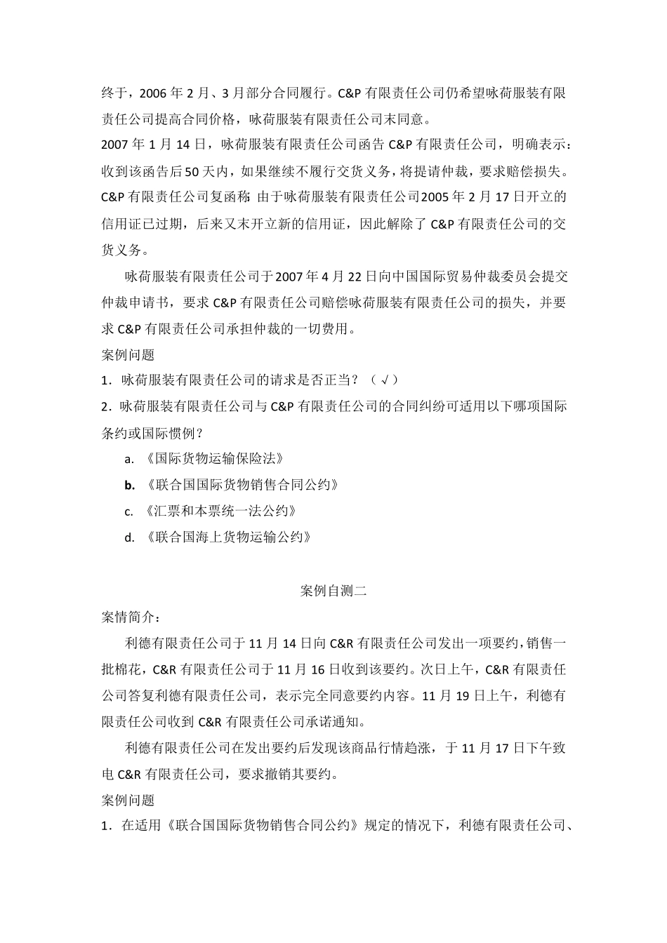 国家开放大学《国际经济法》案例自测参考答案_第2页