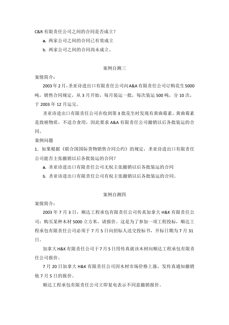 国家开放大学《国际经济法》案例自测参考答案_第3页