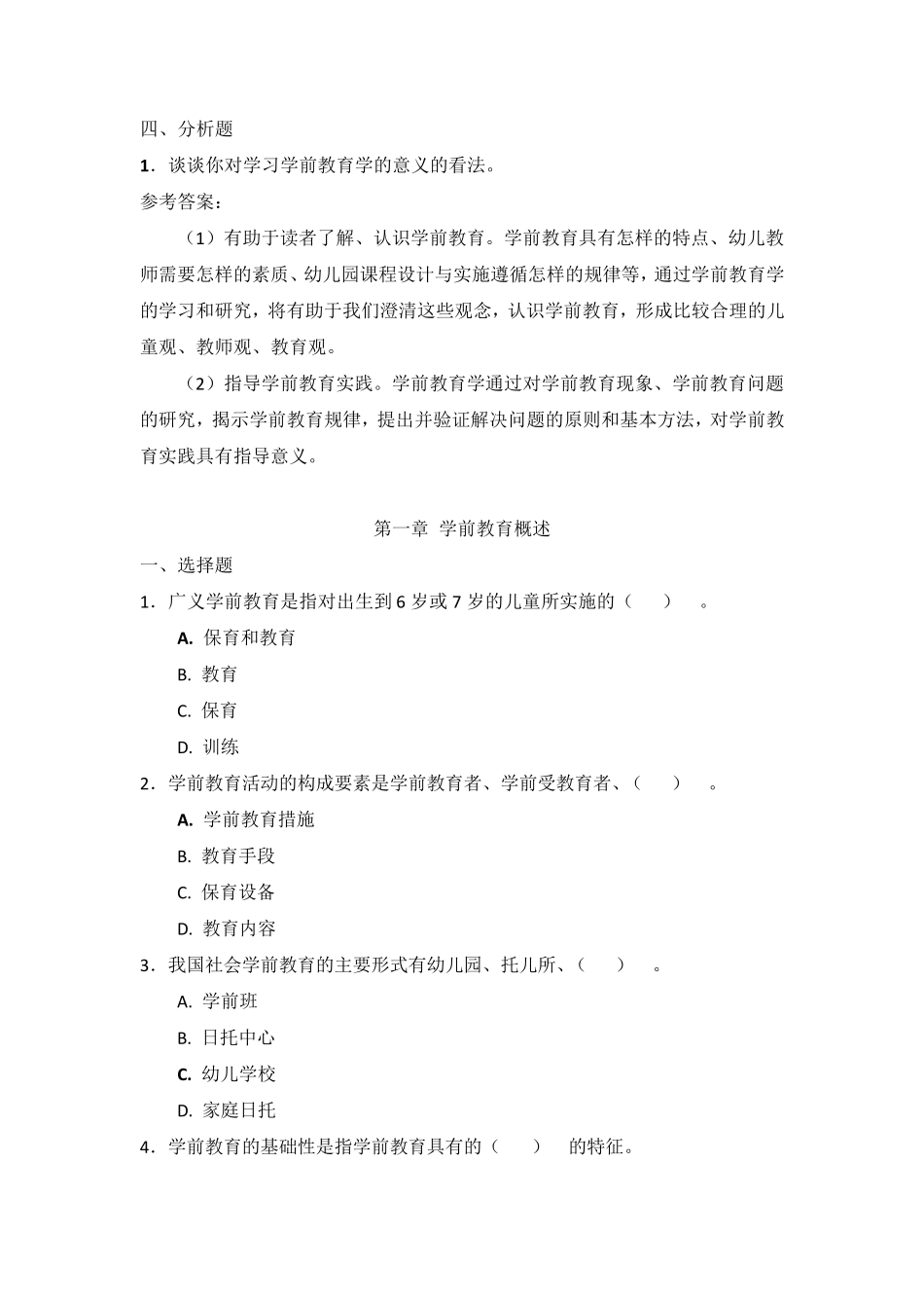 国家开放大学《学前教育原理》章节测试参考答案_第2页