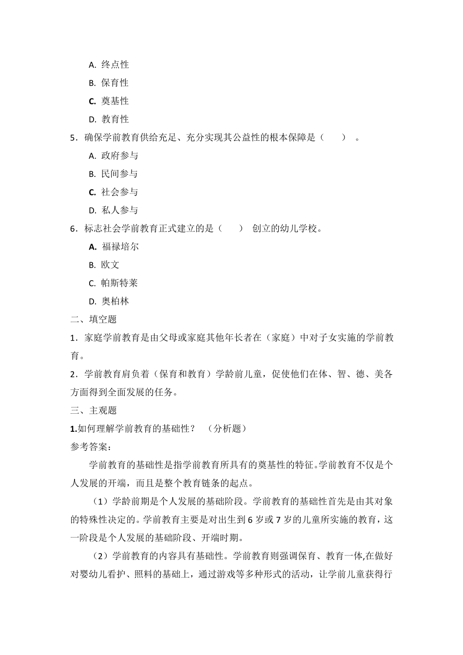 国家开放大学《学前教育原理》章节测试参考答案_第3页