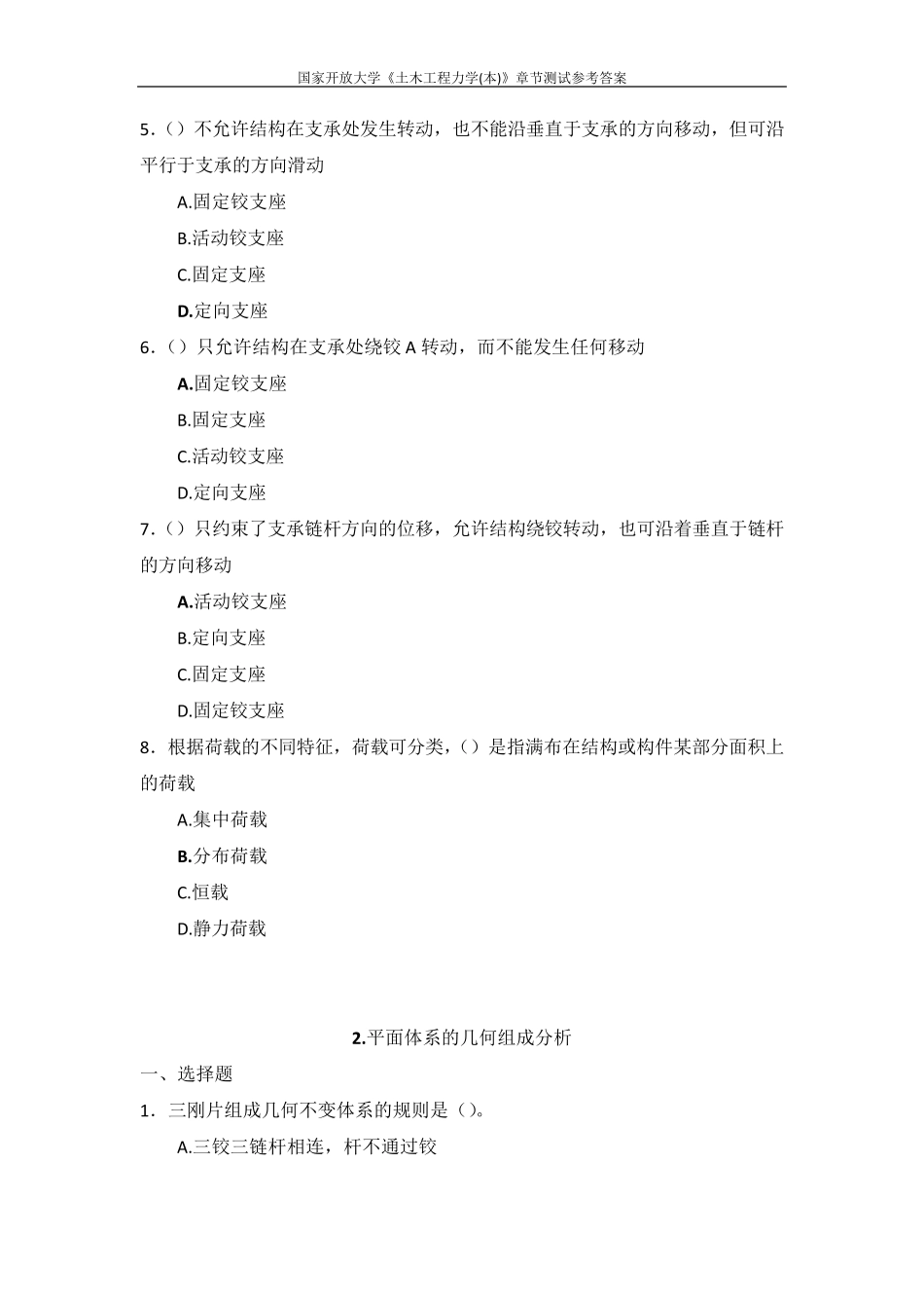国家开放大学《土木工程力学(本)》章节测试参考答案_第2页