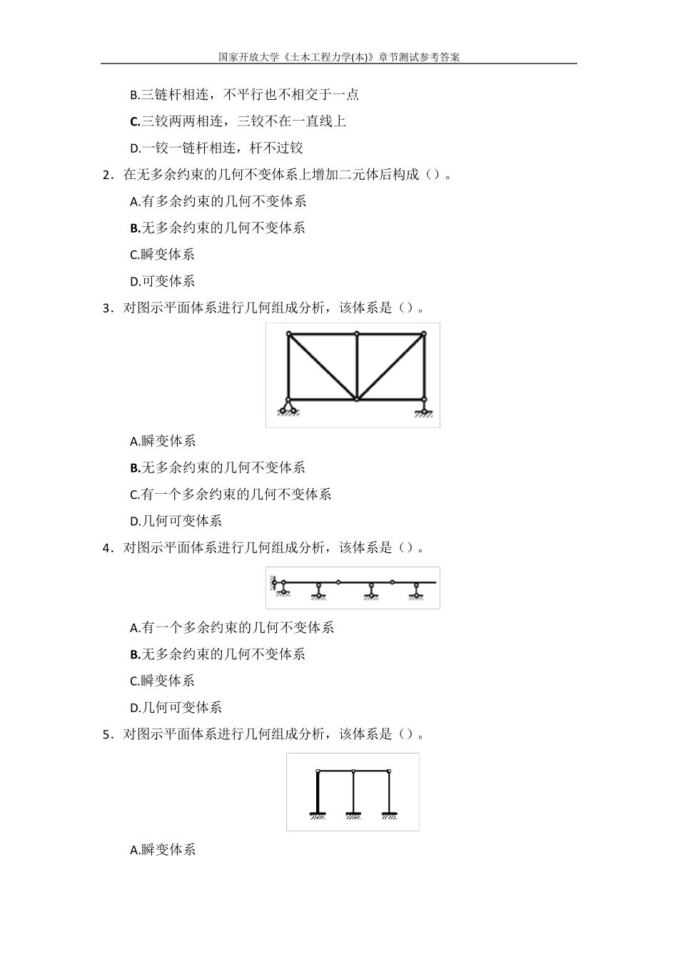 国家开放大学《土木工程力学(本)》章节测试参考答案_第3页