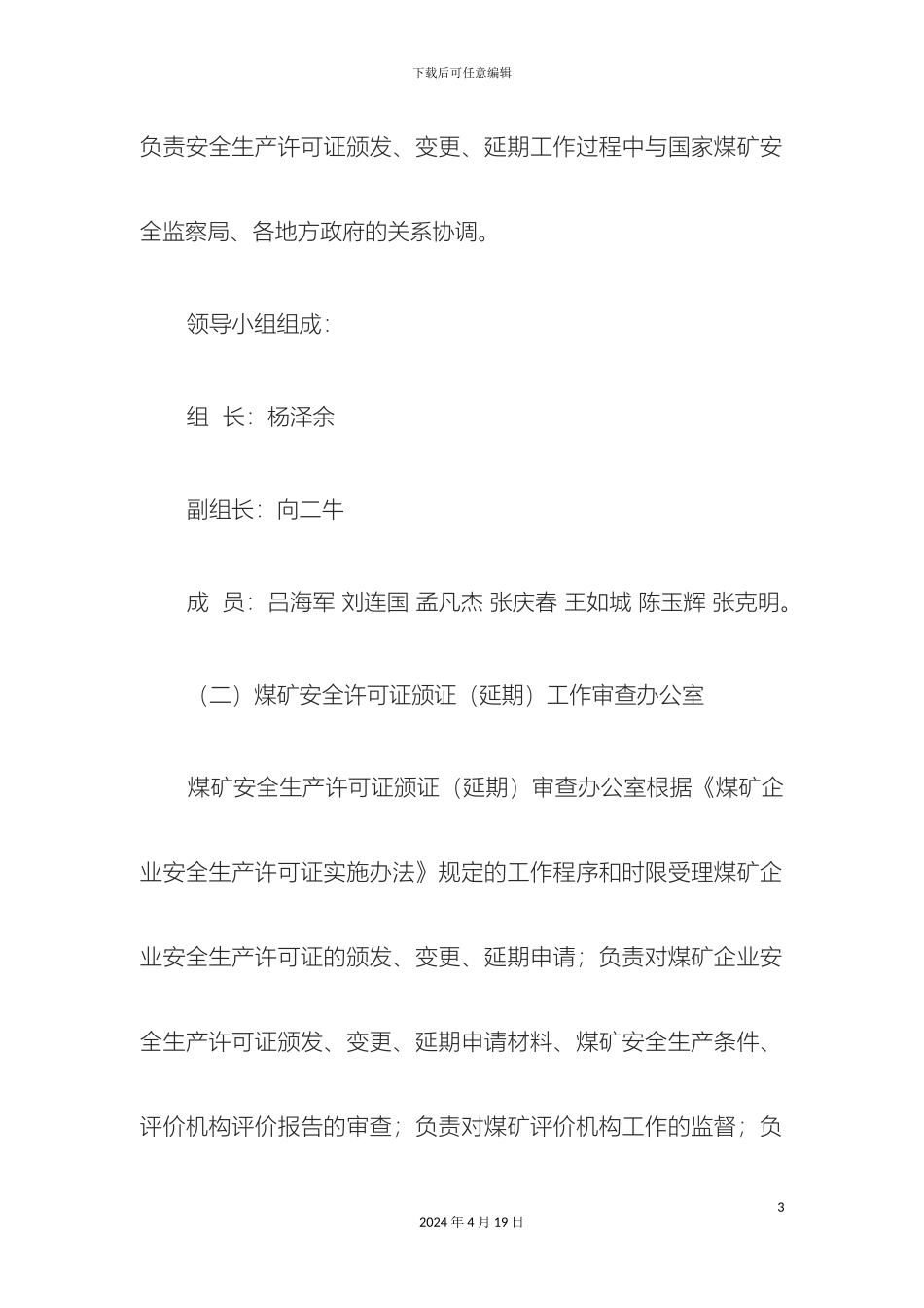 辽宁省地方煤矿安全生产许可证颁证工作实施方案_第3页