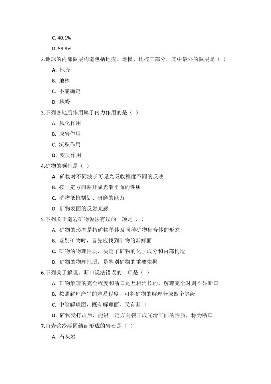 国家开放大学《工程地质》章节测试参考答案_第2页