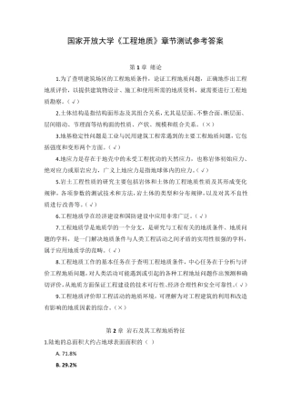 国家开放大学《工程地质》章节测试参考答案