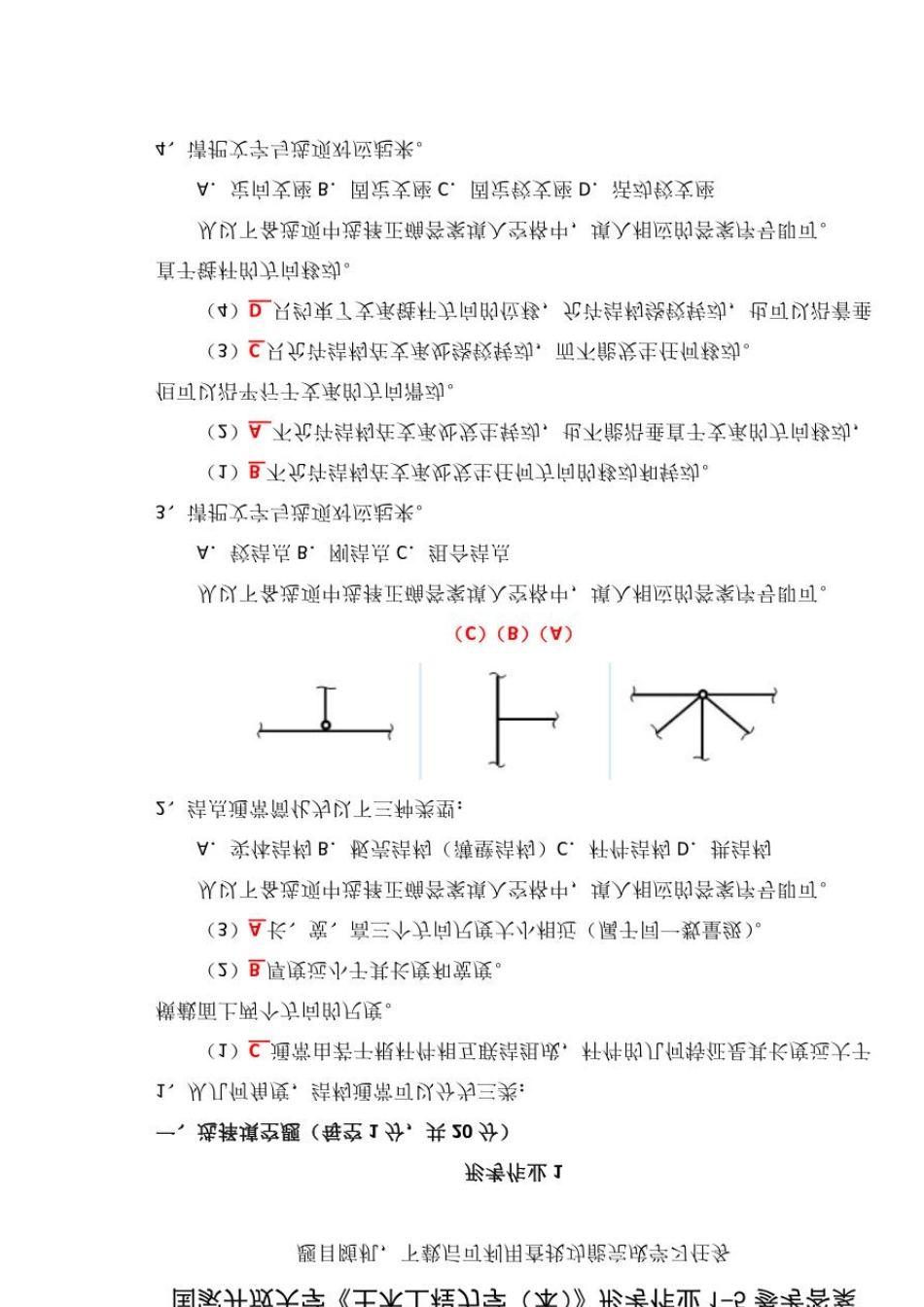 国家开放大学《土木工程力学(本)》形考作业(15)参考答案_第1页