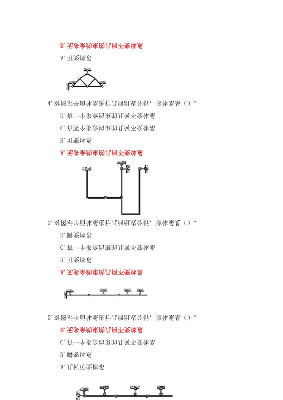 国家开放大学《土木工程力学(本)》形考作业(15)参考答案_第3页
