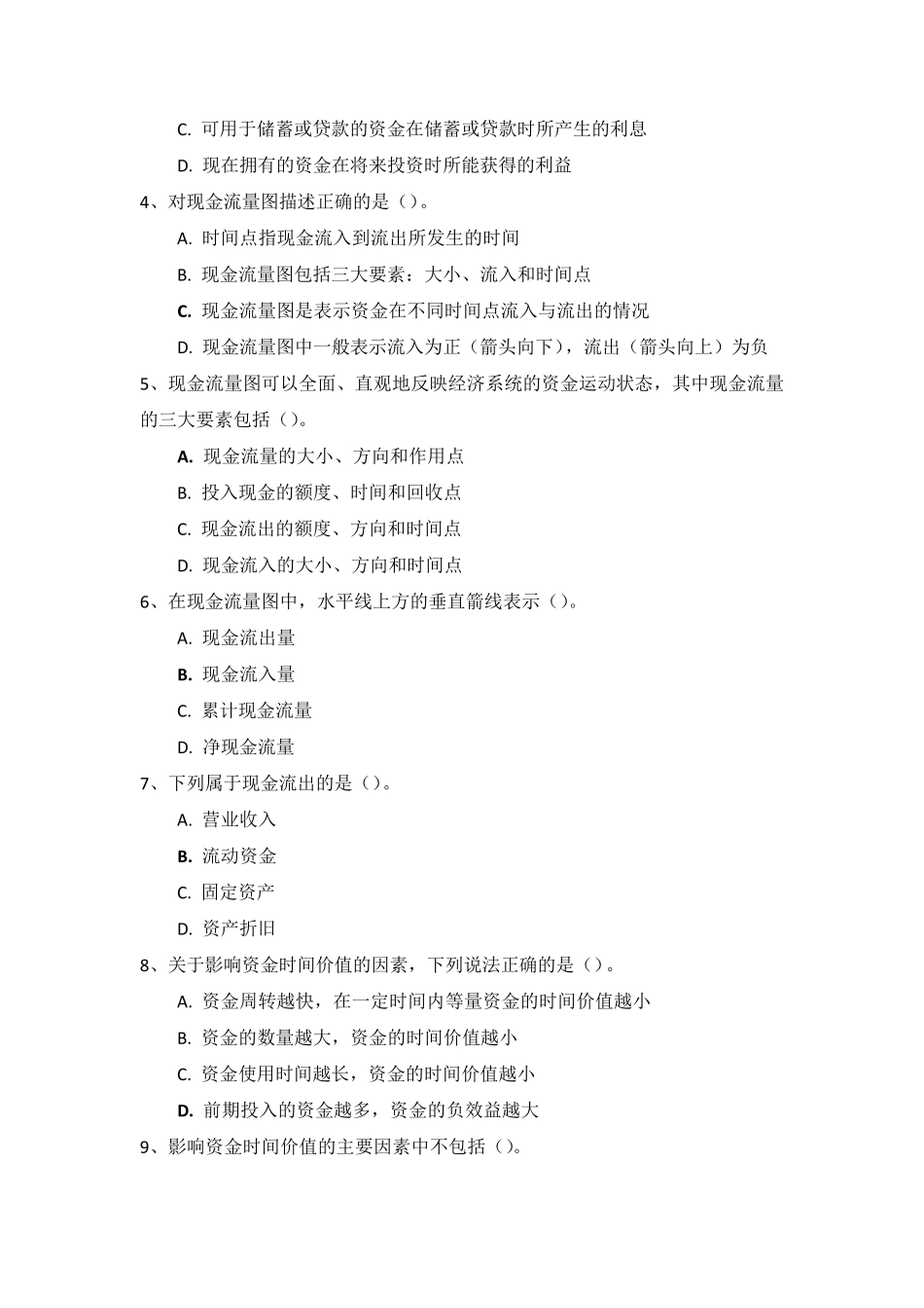 国家开放大学《工程经济与管理》形考任务112参考答案_第3页