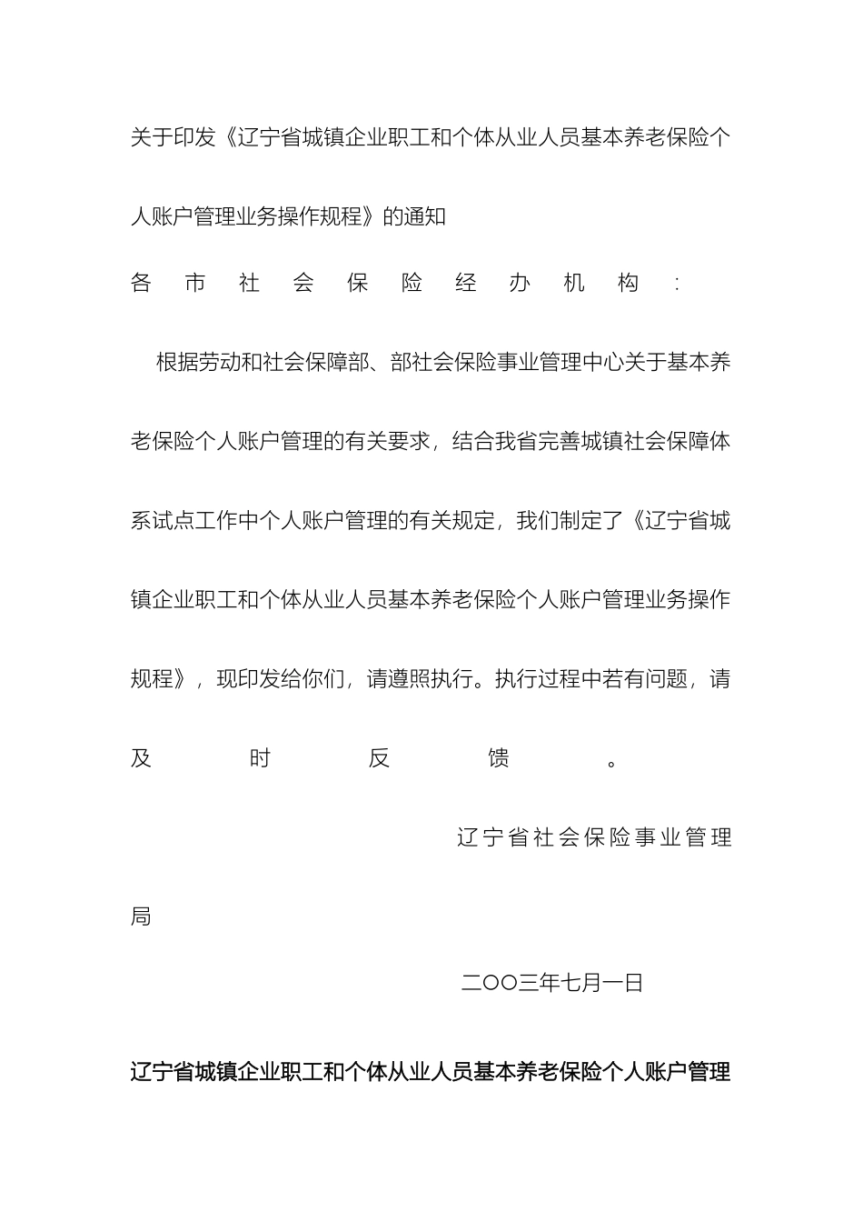 辽宁省城镇企业职工和个体从业人员基本养老保险个人账户管理业务操作规程_第3页