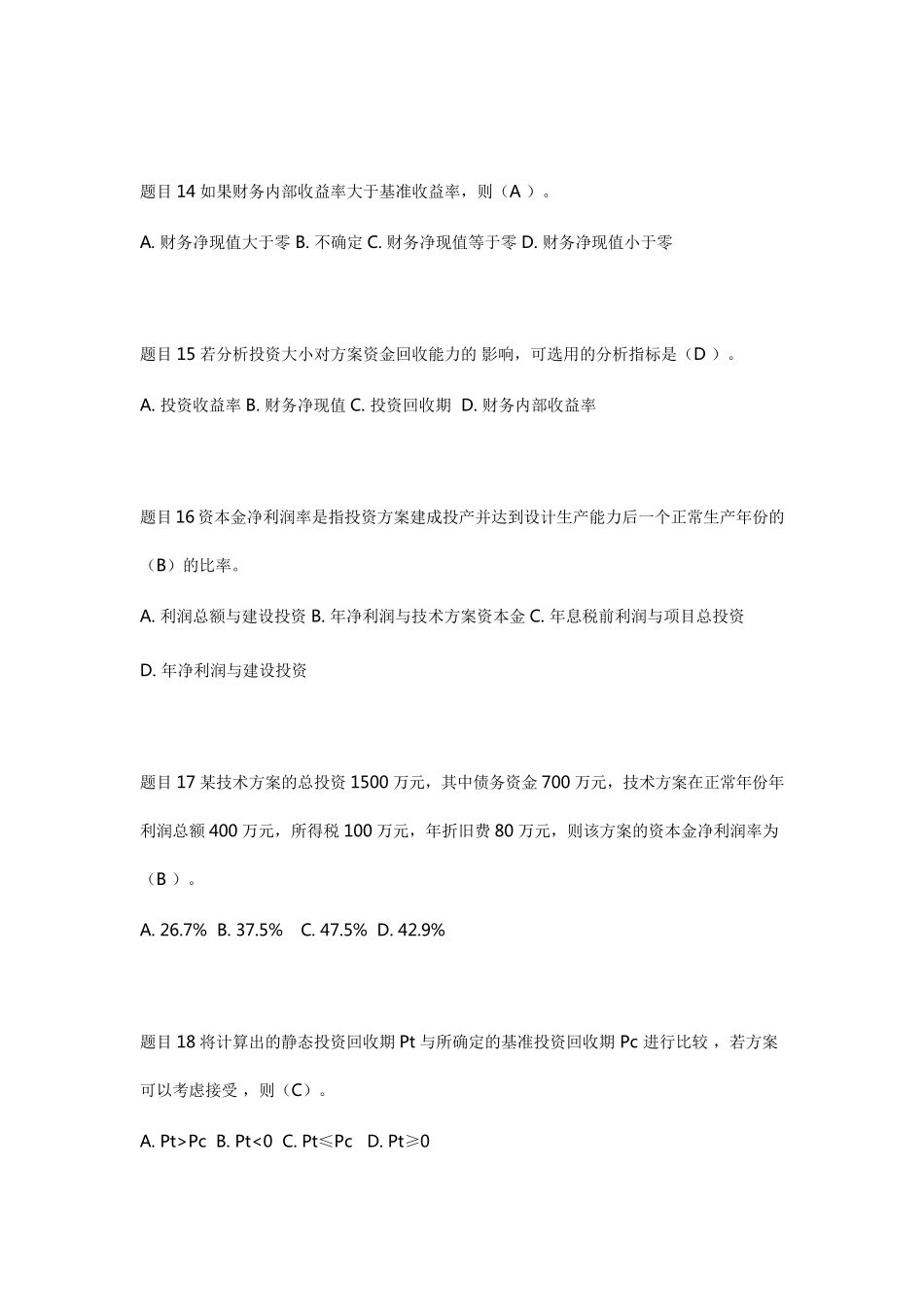 国家开放大学《工程经济与管理》形考任务阶段作业4参考答案_第3页