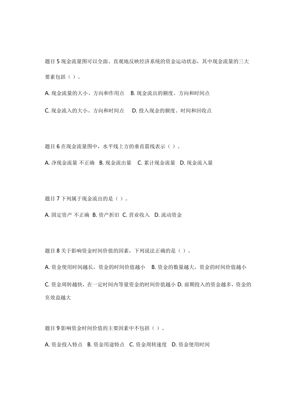 国家开放大学《工程经济与管理》形考任务阶段作业2参考答案_第2页