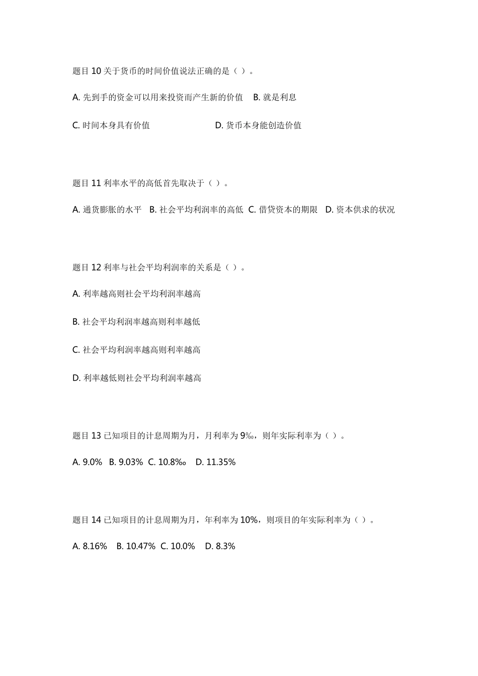 国家开放大学《工程经济与管理》形考任务阶段作业2参考答案_第3页