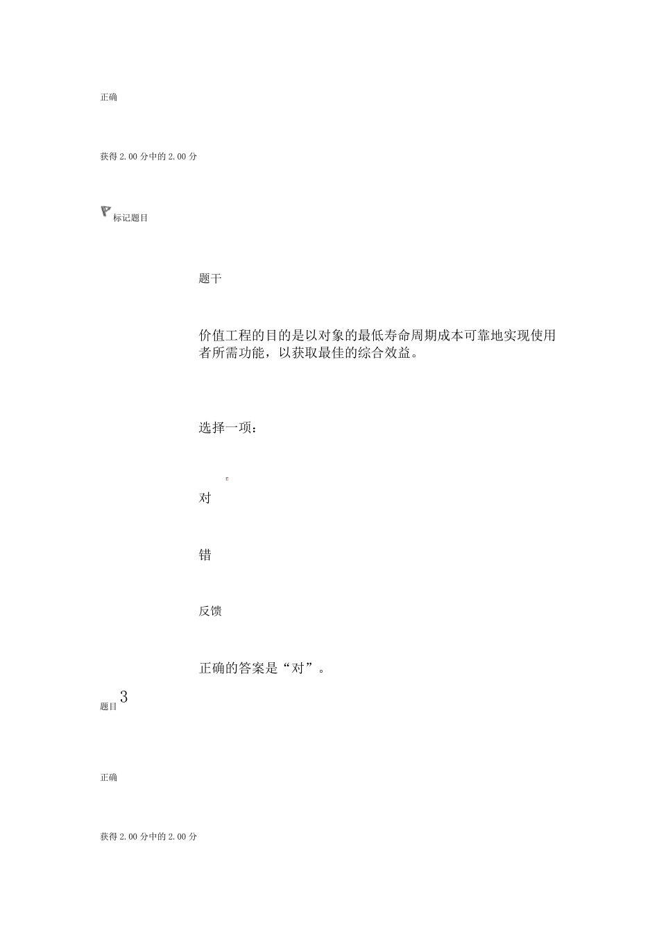 国家开放大学《工程经济与管理》模拟试题1及答案_第2页