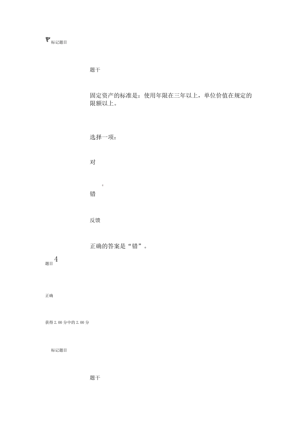 国家开放大学《工程经济与管理》模拟试题1及答案_第3页