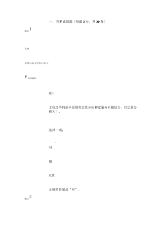 国家开放大学《工程经济与管理》模拟试题1及答案