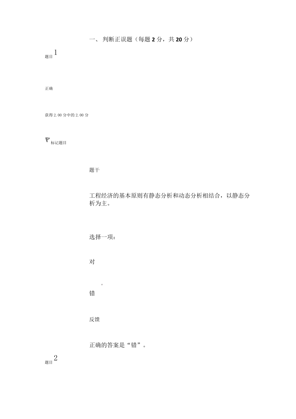 国家开放大学《工程经济与管理》模拟试题及答案2_第1页