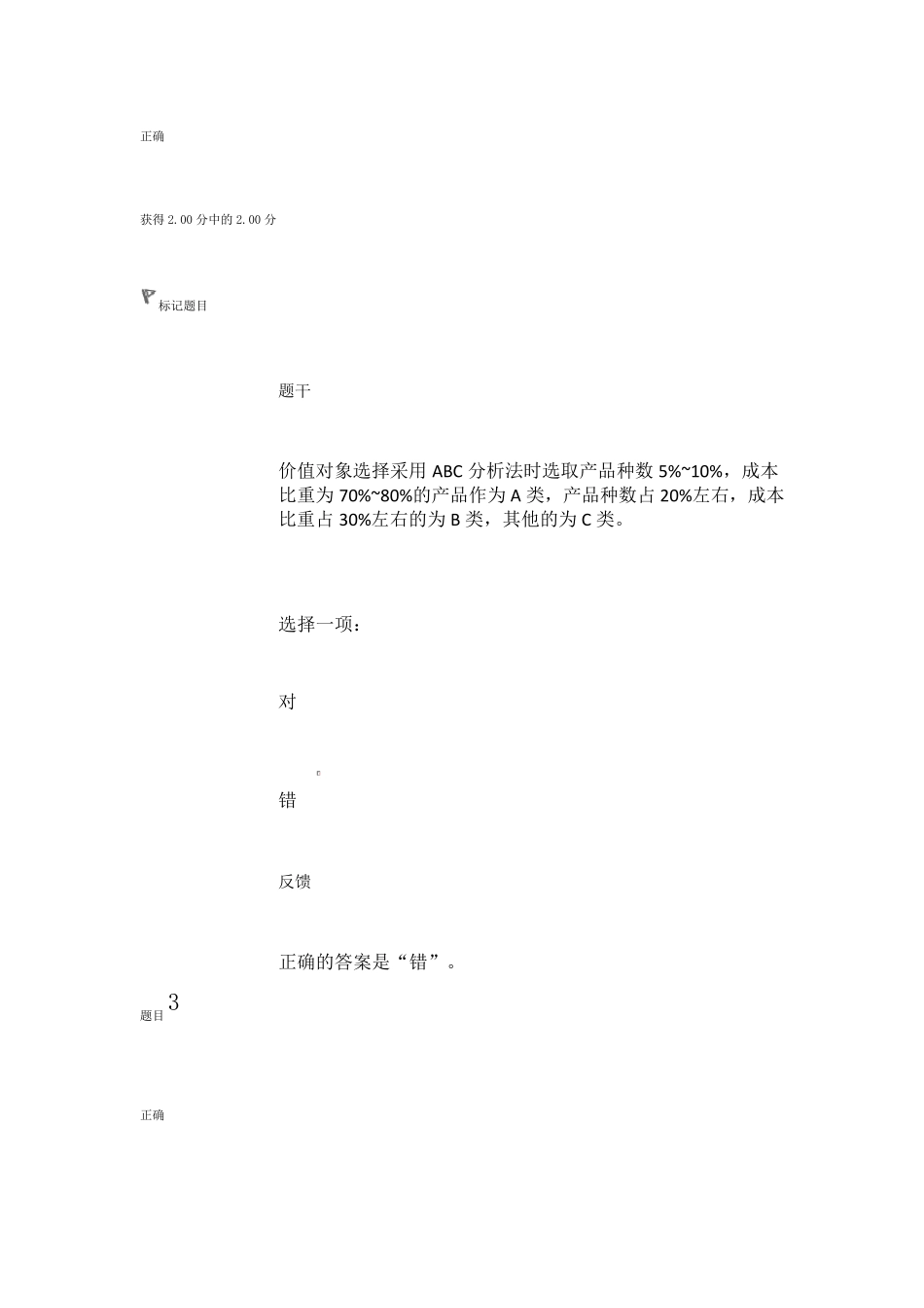 国家开放大学《工程经济与管理》模拟试题及答案2_第2页