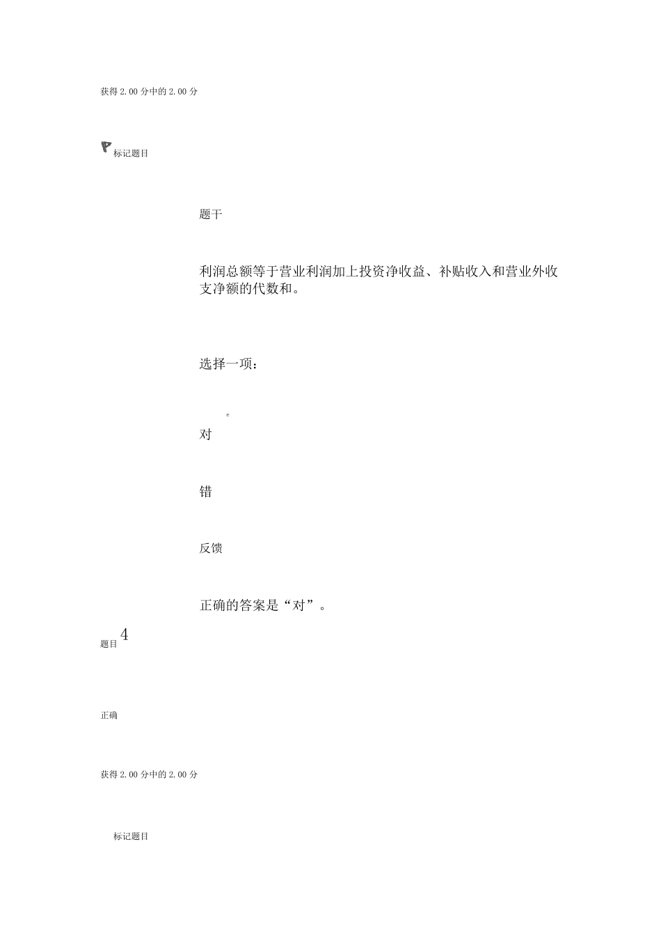 国家开放大学《工程经济与管理》模拟试题及答案2_第3页