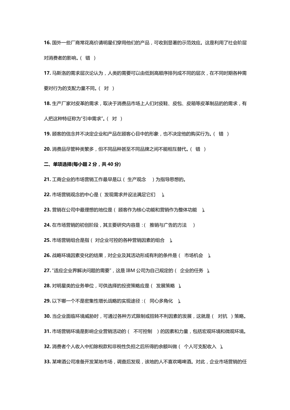 国家开放大学《市场营销学》形考任务14参考答案_第2页