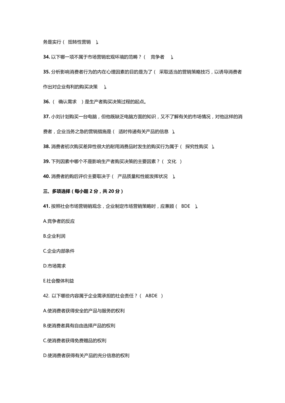 国家开放大学《市场营销学》形考任务14参考答案_第3页