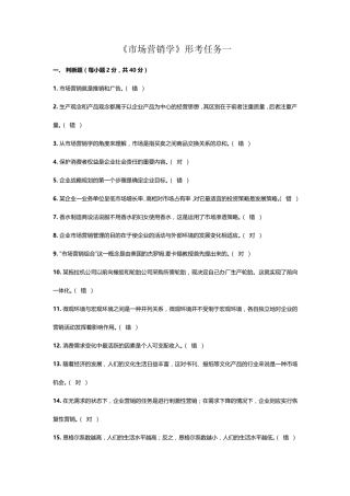 国家开放大学《市场营销学》形考任务14参考答案