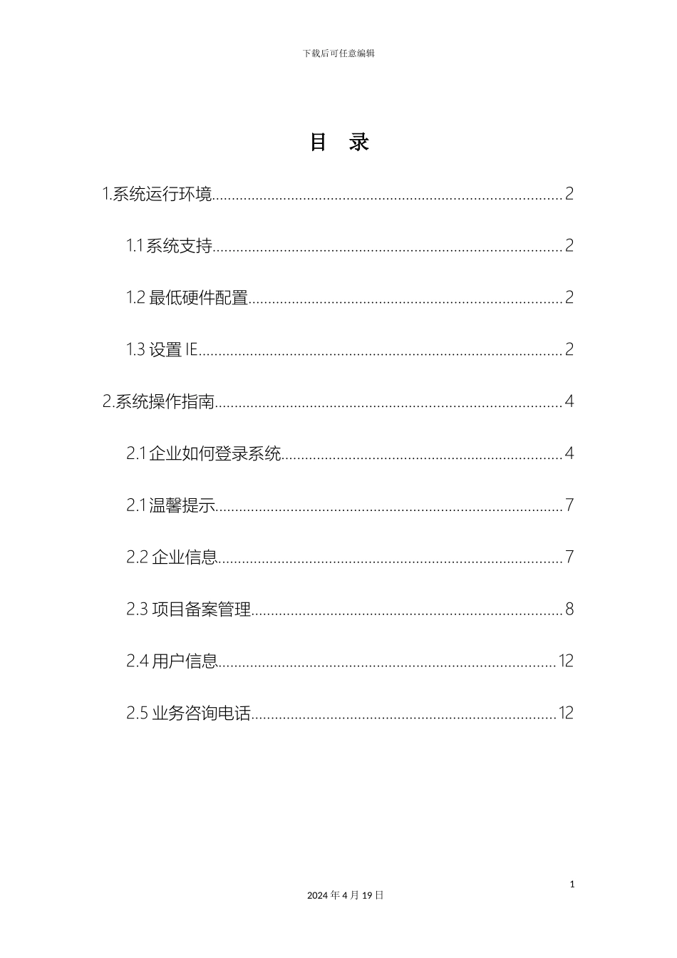 辽宁省外施工企业管理信息系统操作手册_第3页