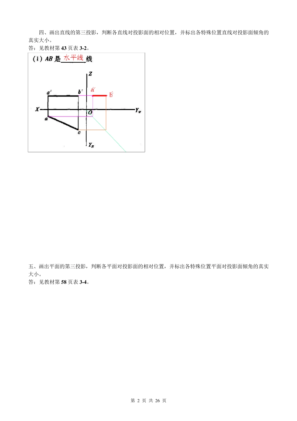 国家开放大学《建筑制图基础》形考作业答案_第2页