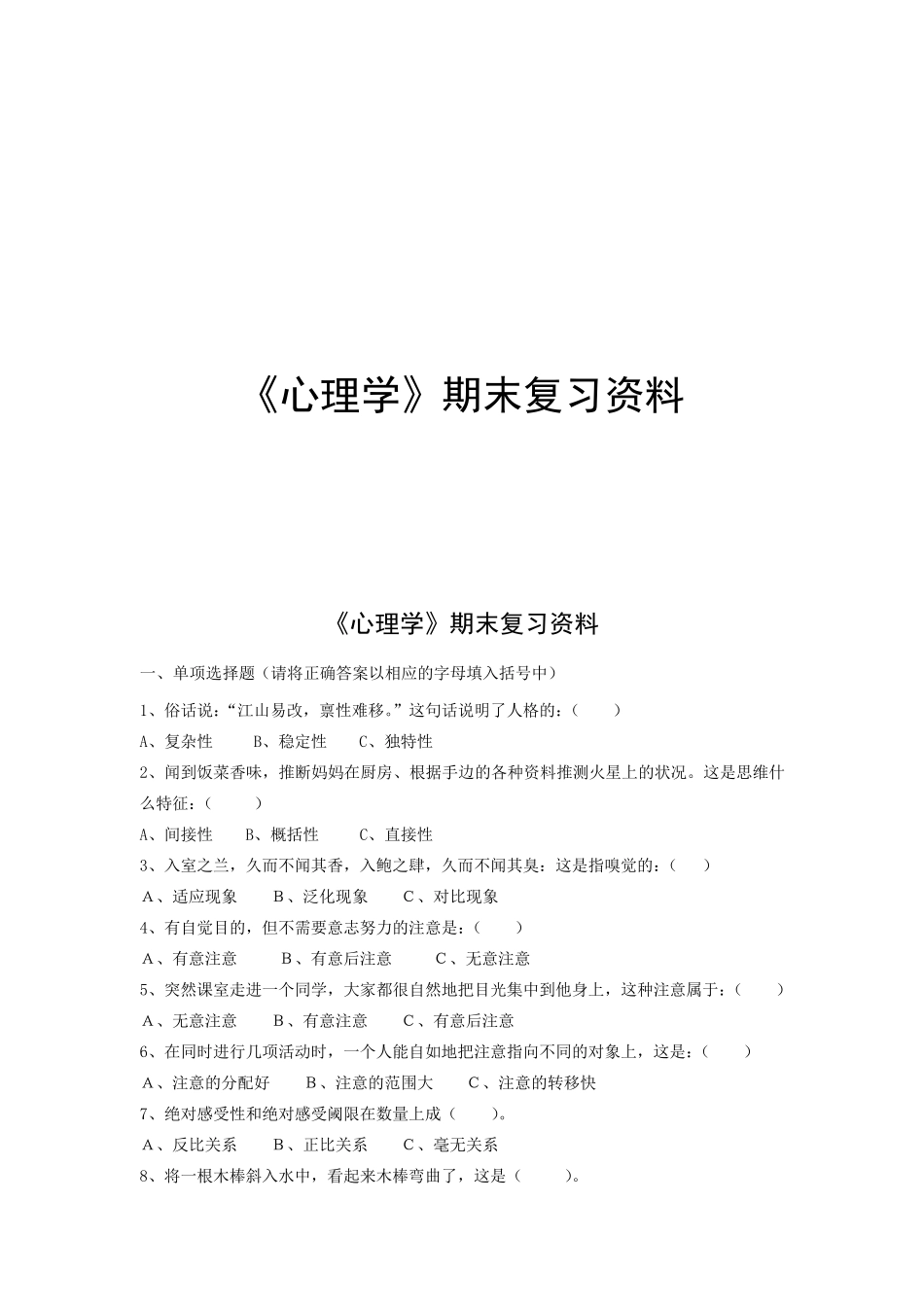 国家开放大学《心理学》期末复习题及答案_第1页