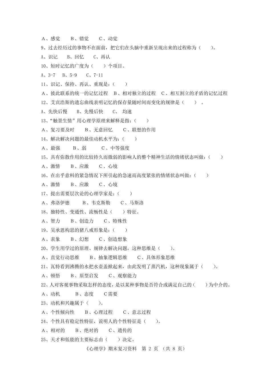 国家开放大学《心理学》期末复习题及答案_第2页