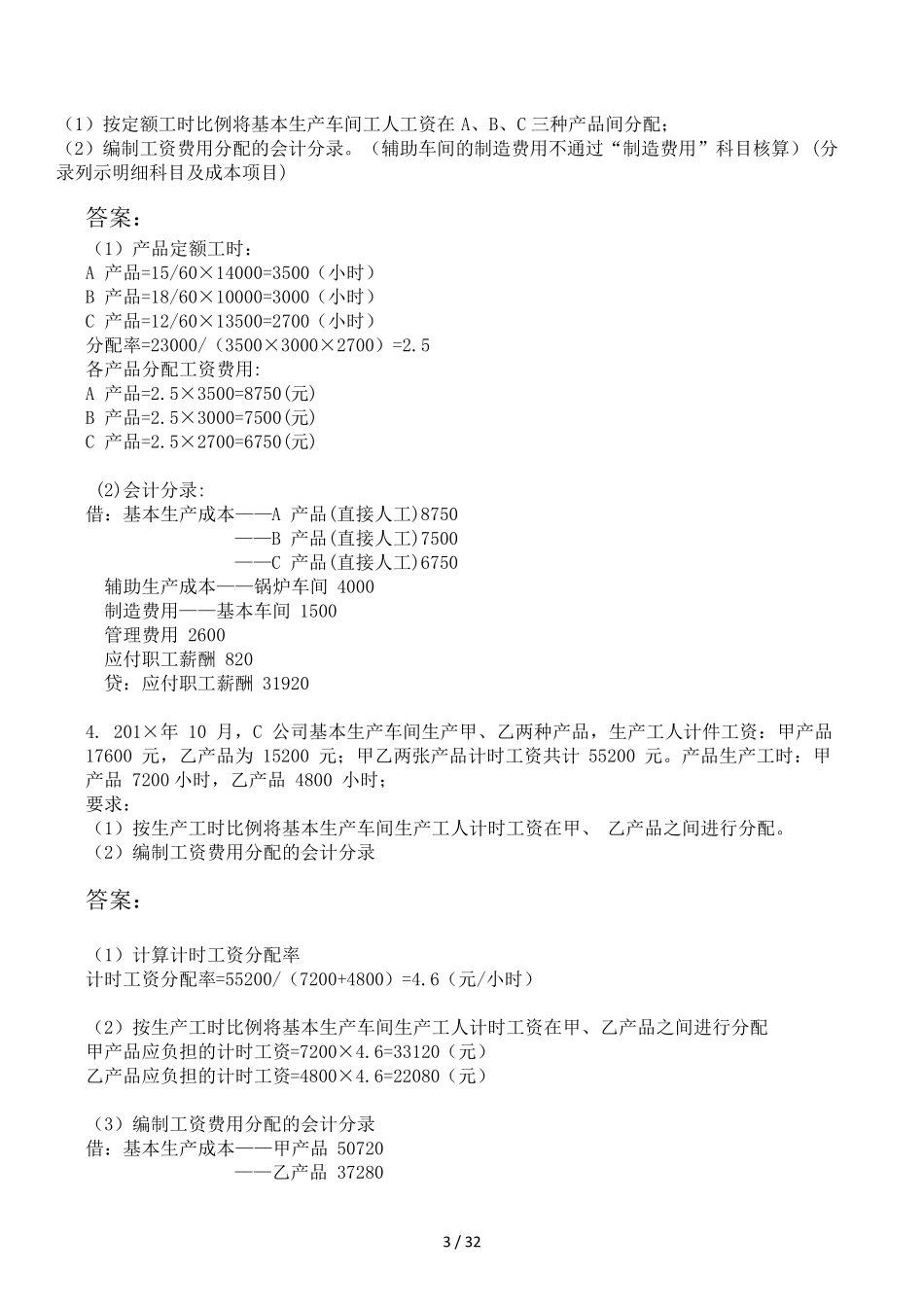 国家开放大学《成本会计》形考任务16试题及答案2023年更新_第3页