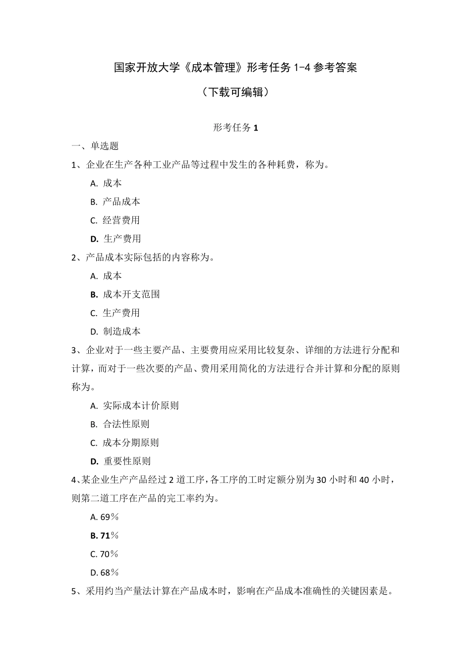 国家开放大学《成本管理》形考任务14参考答案(下载可编辑)_第1页