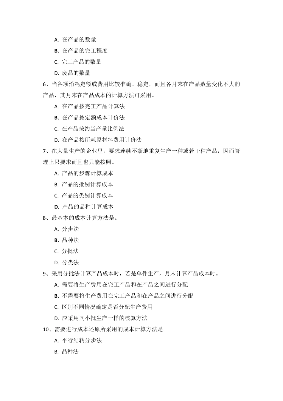 国家开放大学《成本管理》形考任务14参考答案(下载可编辑)_第2页