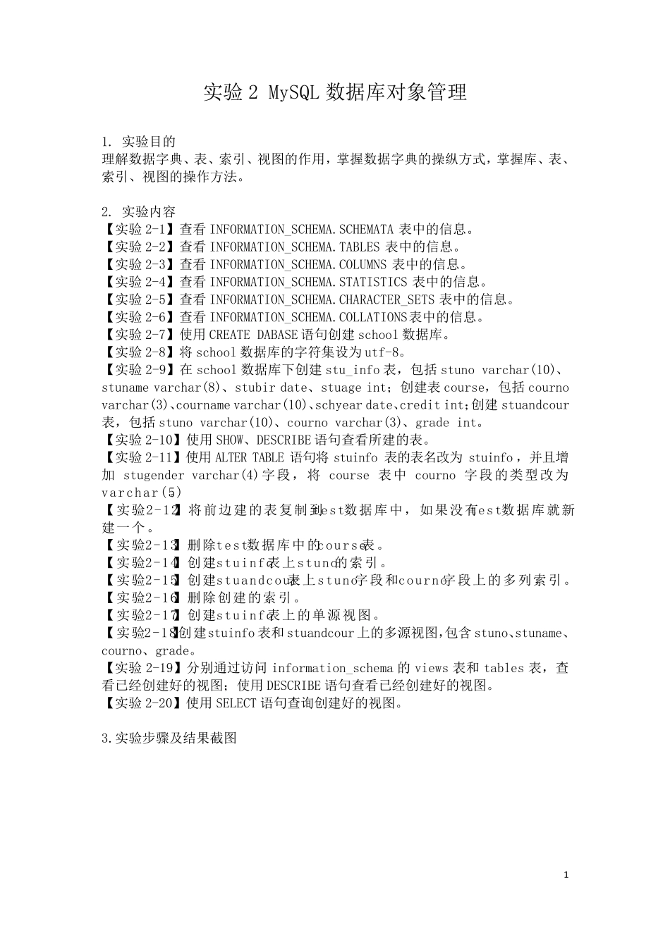 国家开放大学《数据库运维》形考作业实验2：MySQL数据库对象管理_第1页