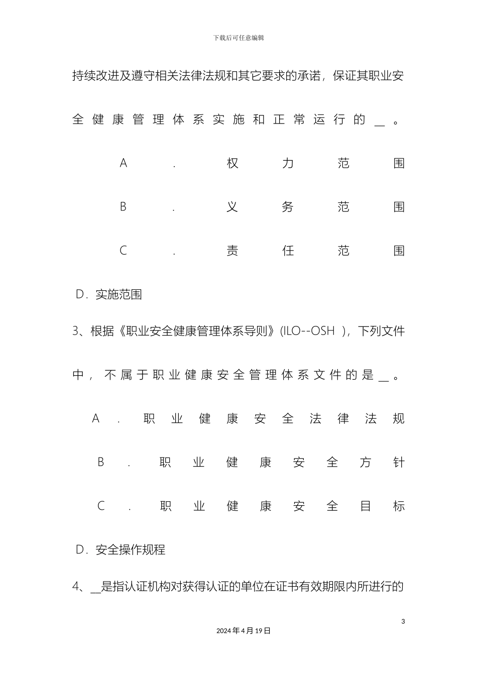 辽宁省安全生产管理要点劳动防护用品发放要求考试试卷_第3页