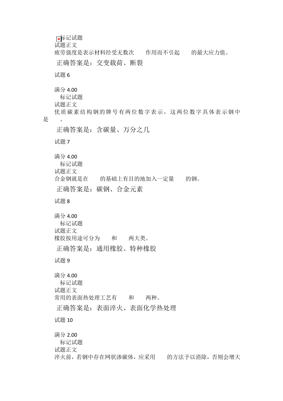 国家开放大学《机械制造基础》形考任务(14)试题答案解析_第2页