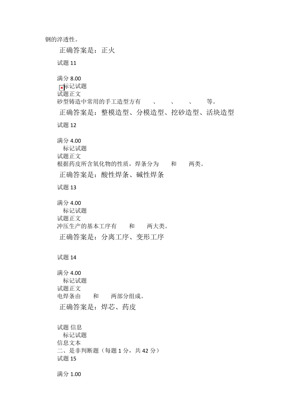 国家开放大学《机械制造基础》形考任务(14)试题答案解析_第3页