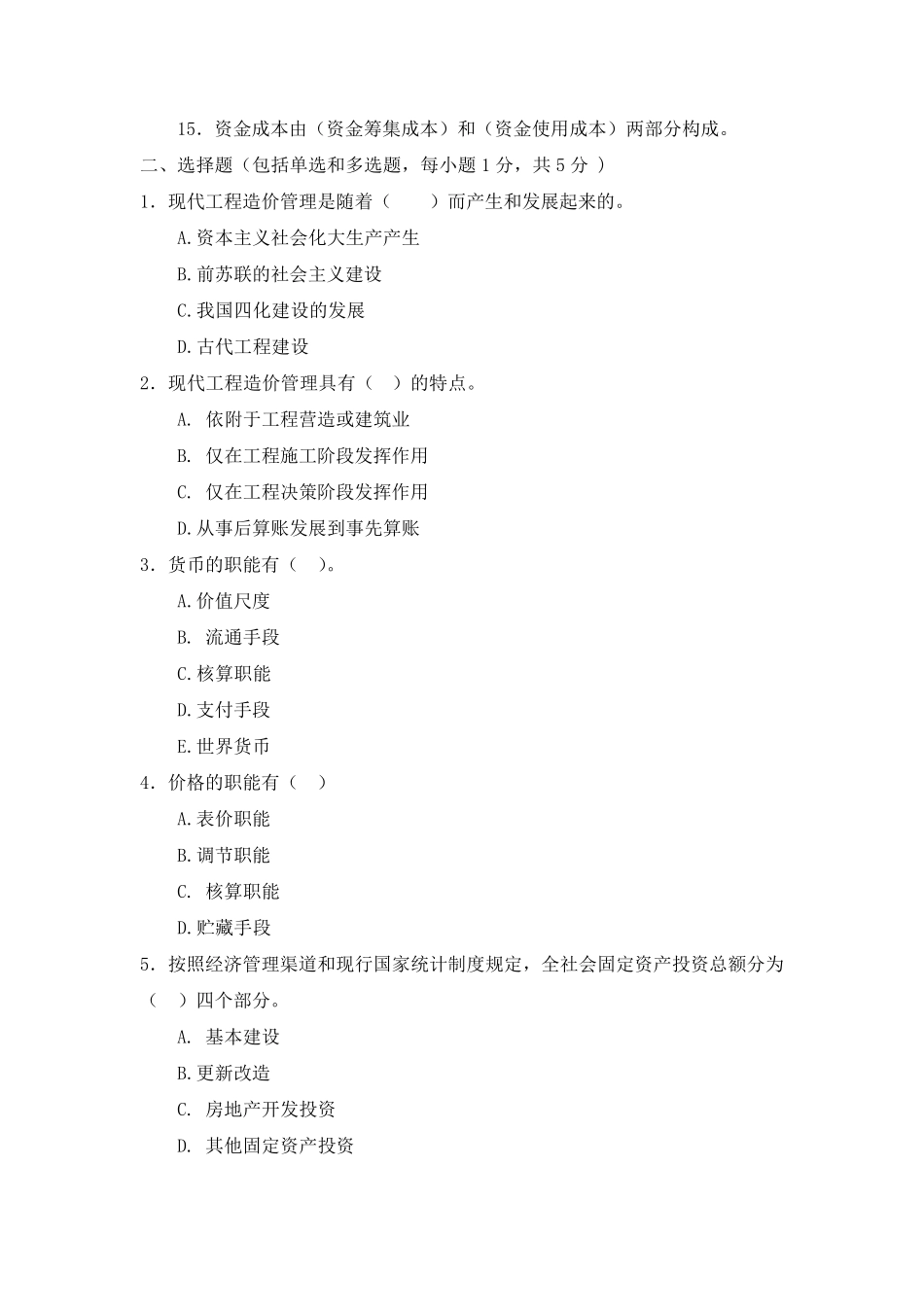 国家开放大学《水利水电工程造价管理》形考任务14参考答案_第2页