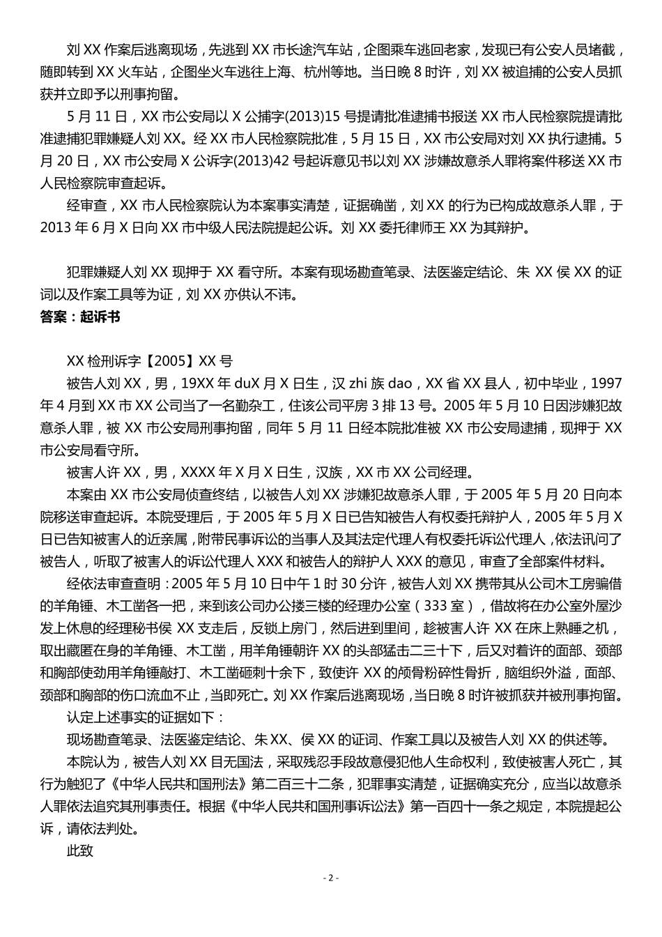 国家开放大学《法律文书》网课形考任务(五合一)_第2页