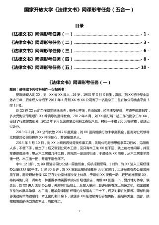 国家开放大学《法律文书》网课形考任务(五合一)