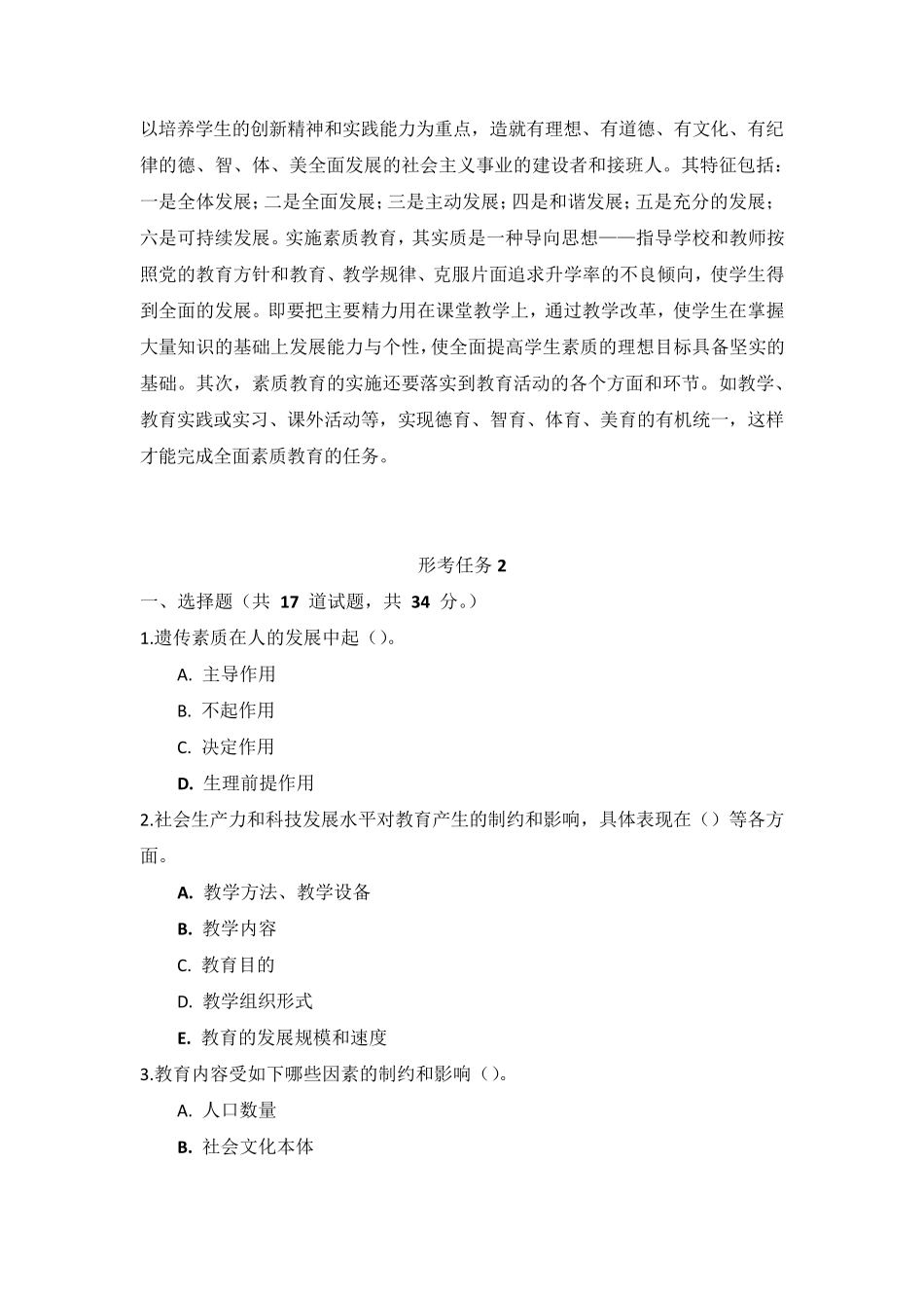 国家开放大学《现代教育原理》形考任务15参考答案(可下载编辑)_第3页