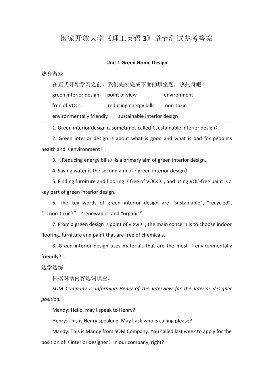 国家开放大学《理工英语3》章节测试参考答案_第1页