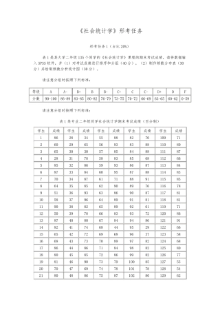 国家开放大学《社会统计学》网上作业15参考答案202011