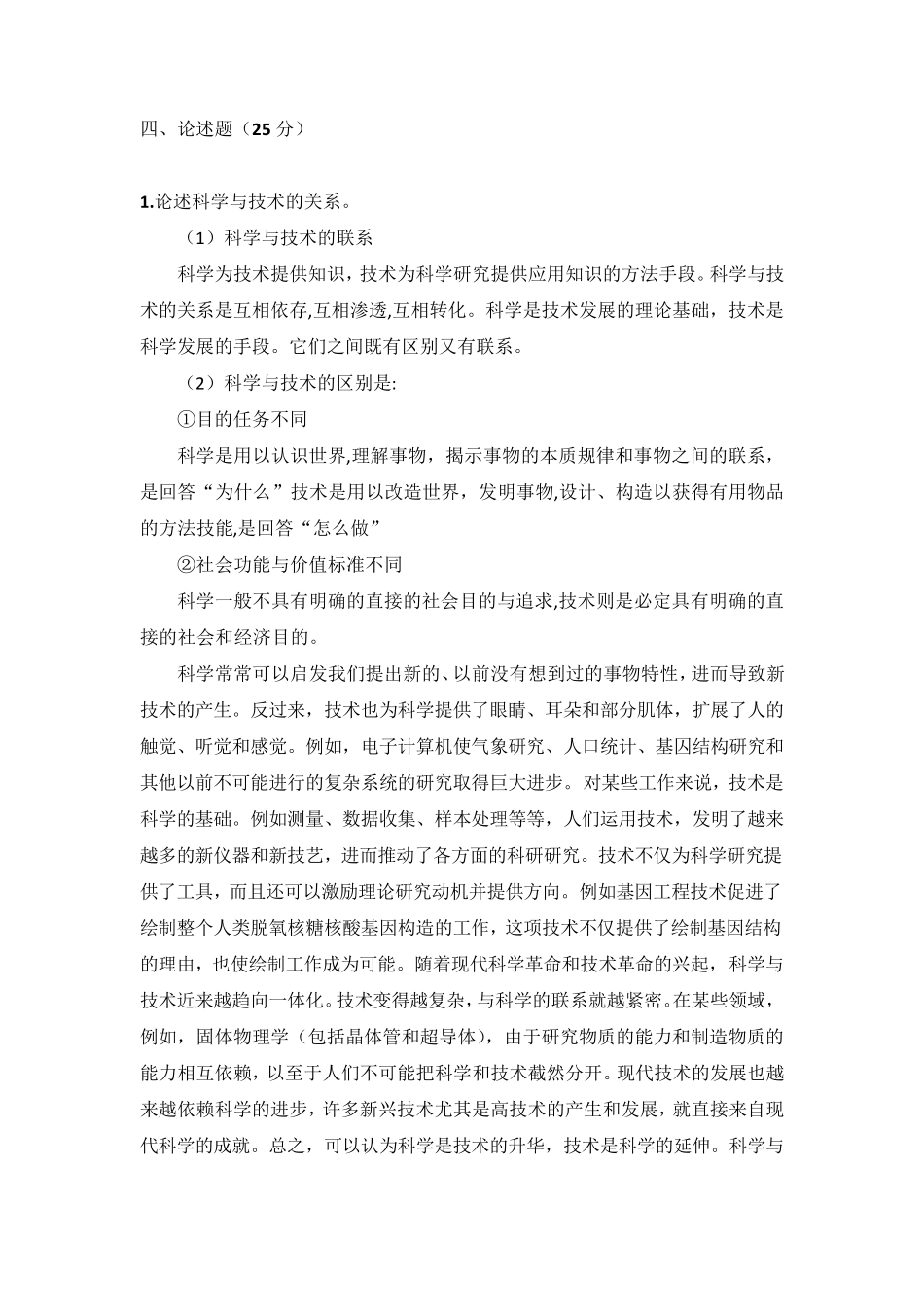 国家开放大学《科学与技术》形考任务14参考答案_第2页