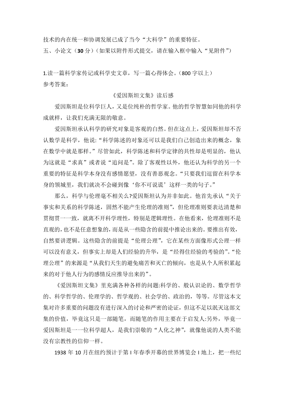 国家开放大学《科学与技术》形考任务14参考答案_第3页