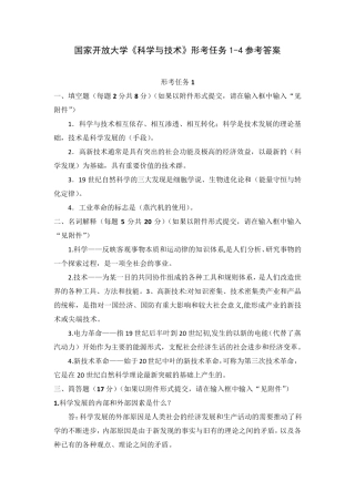 国家开放大学《科学与技术》形考任务14参考答案