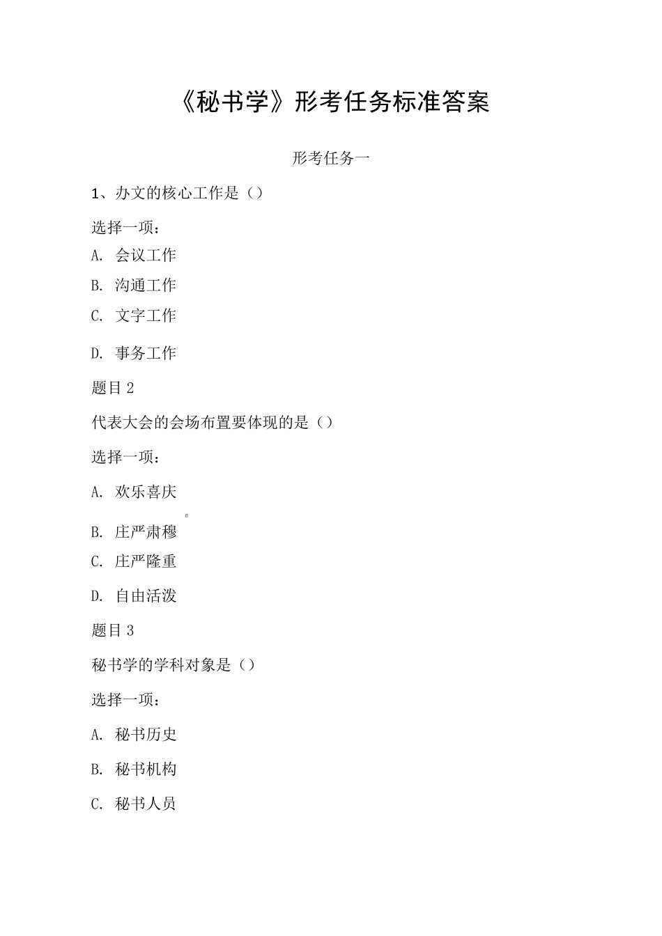 国家开放大学《秘书学》期末形考任务答案_第1页