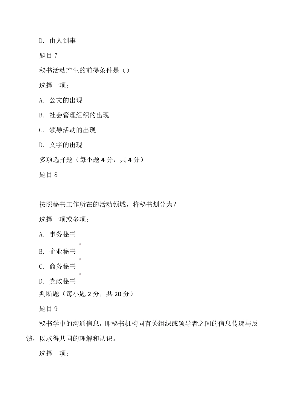国家开放大学《秘书学》期末形考任务答案_第3页