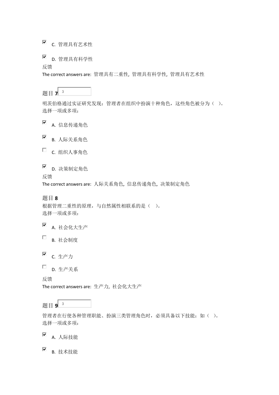 国家开放大学《管理学基础》作业16章_第2页