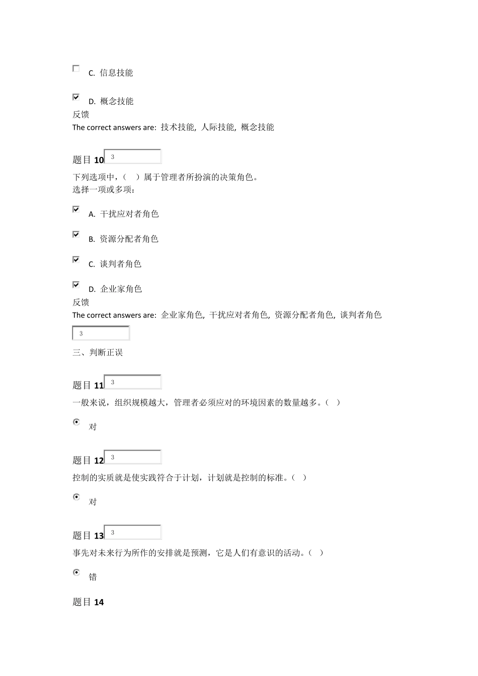 国家开放大学《管理学基础》作业16章_第3页